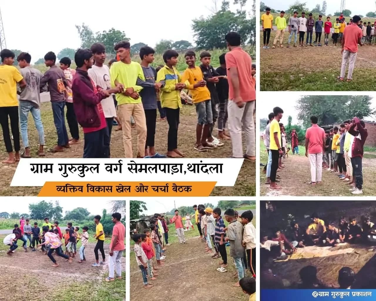 ग्रामगुरुकुल वर्ग — सेमलपाड़ा (थांदला)
